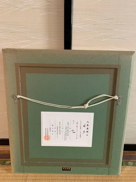 八島義郎　「微笑」　リトグラフ