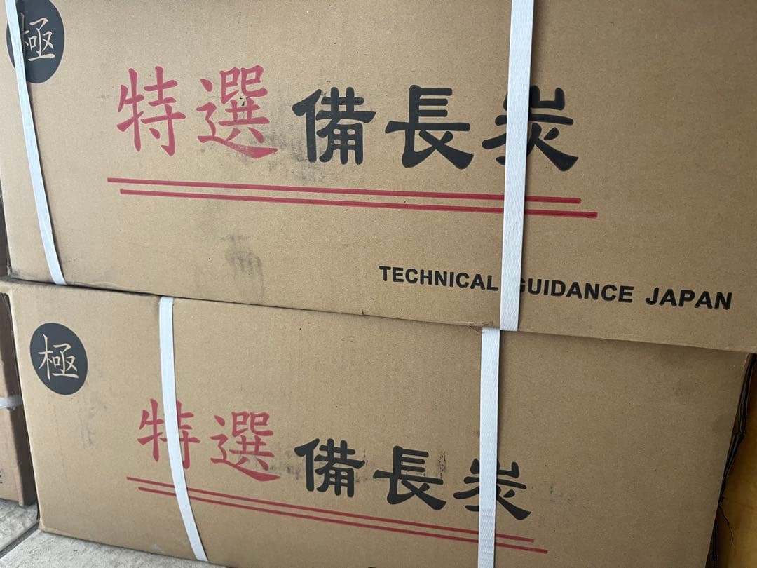 新品未開封　特選高級備長炭　切上丸　極　30キロ分