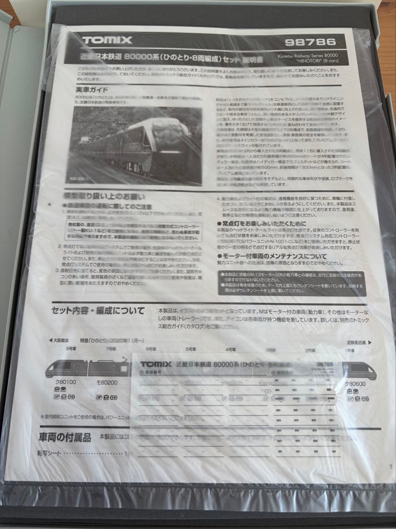 鉄道模型　TOMIX 98786 近鉄　80000系　ひのとり　8両