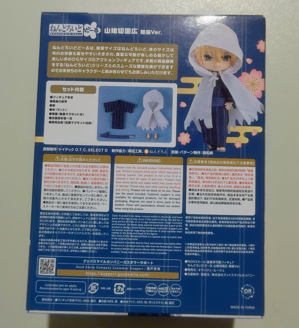 刀剣乱舞　ねんどろいど　どーる　山姥切国広（軽装ver）