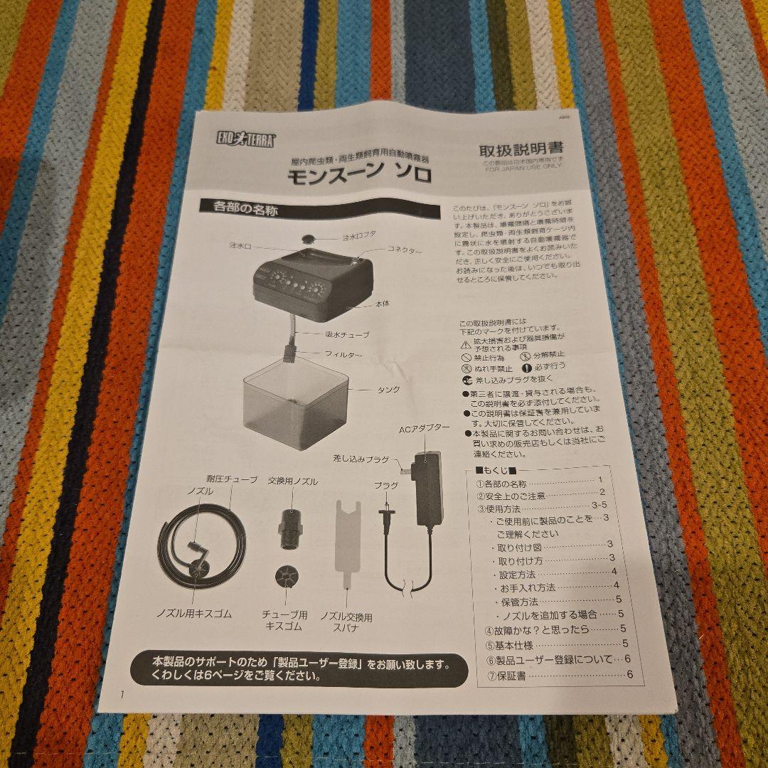 GEX モンスーンソロ カメレオン ミスト　爬虫類 両生類