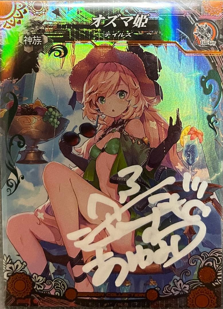 ロードオブヴァーミリオン オズマ姫 直筆サイン