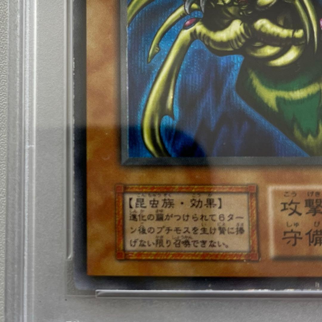 PSA8 遊戯王 究極完全態・グレート・モス　初期シークレットレア 遊戯王
