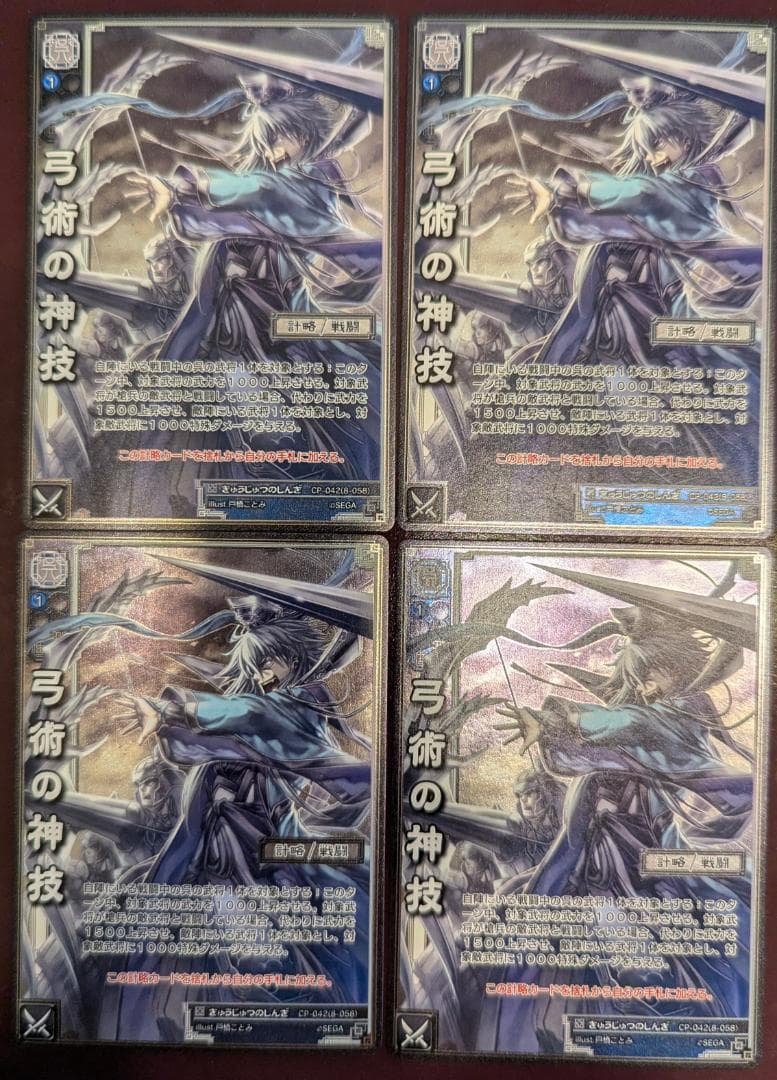 【送料無料】【三国志大戦TCG】プロモーションカード　5種4枚セット（全16枚）