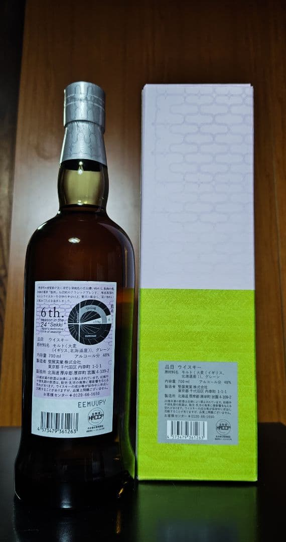 厚岸 穀雨　ブレンデッドウイスキー