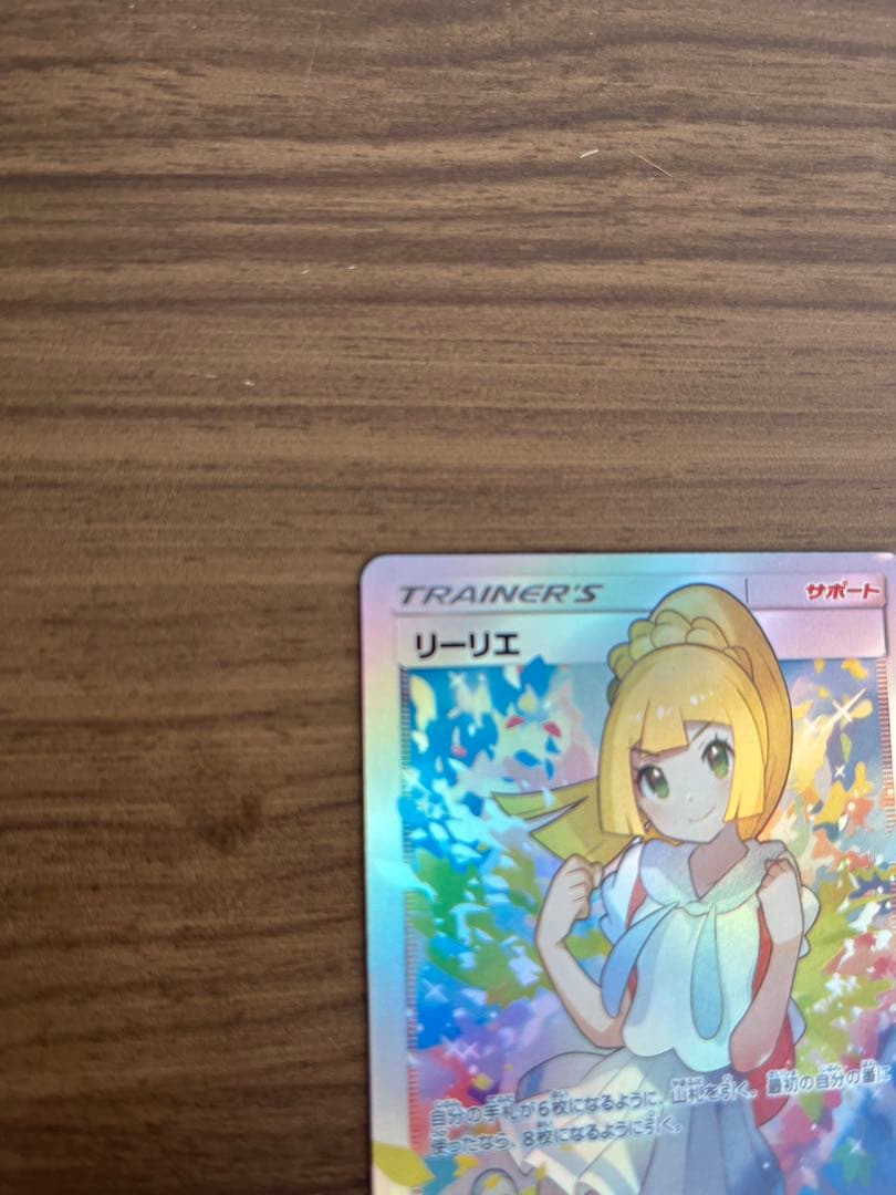 ポケモンカード リーリエ SR
