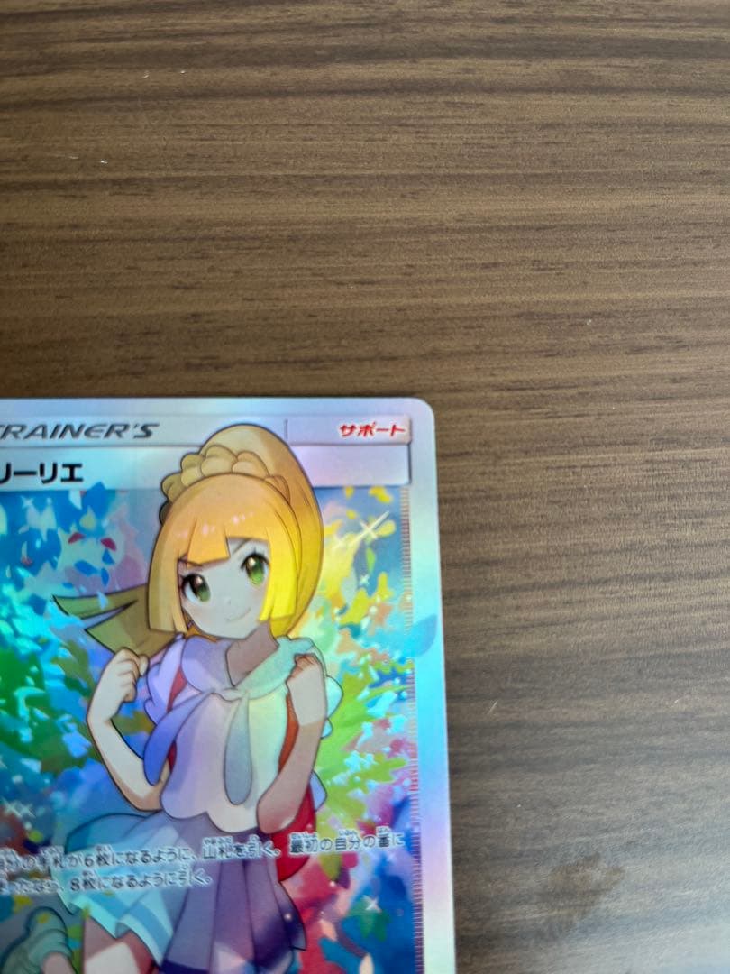 ポケモンカード リーリエ SR