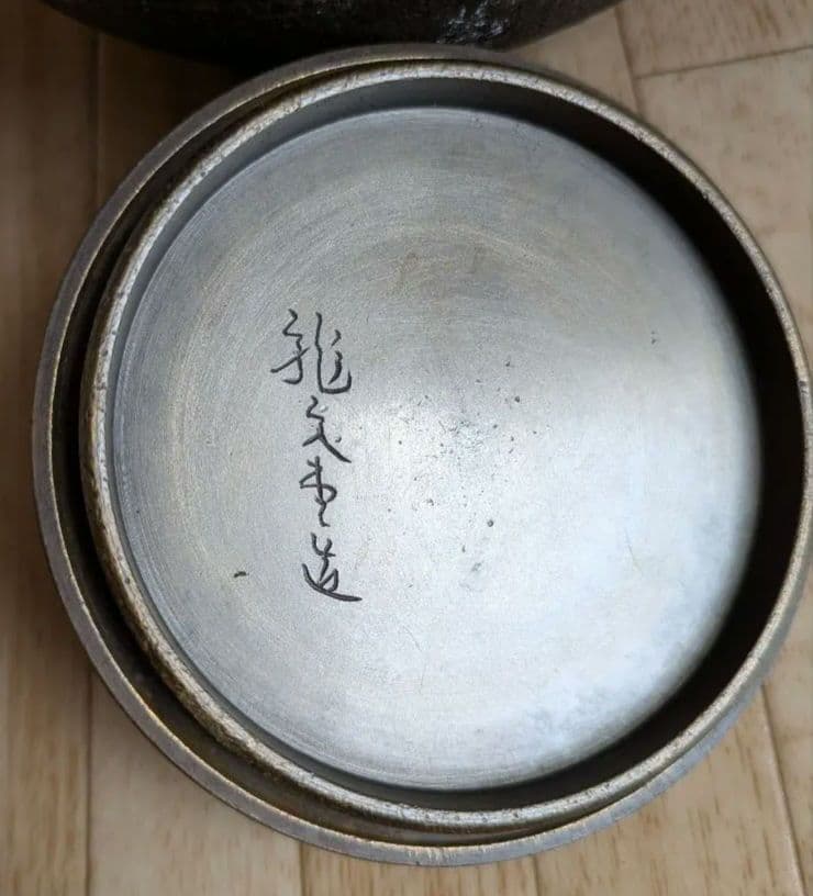 鋳鉄製　鉄瓶　龍文堂造　送料無料