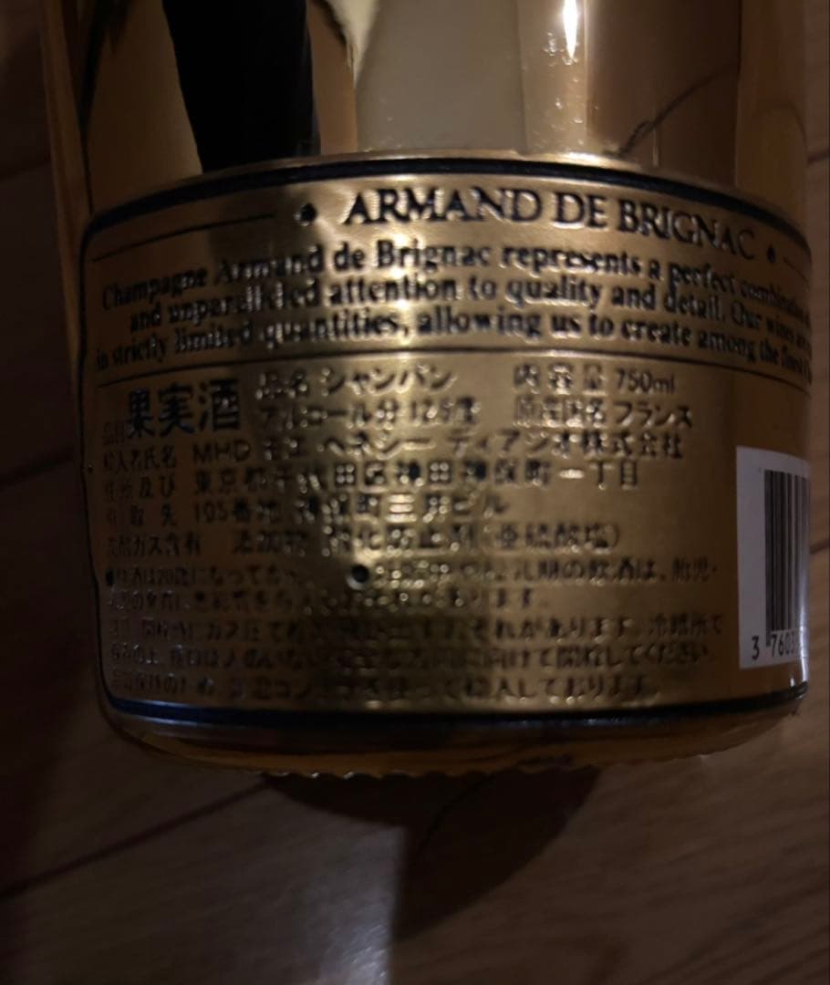 アルマンド　ゴールド　1本