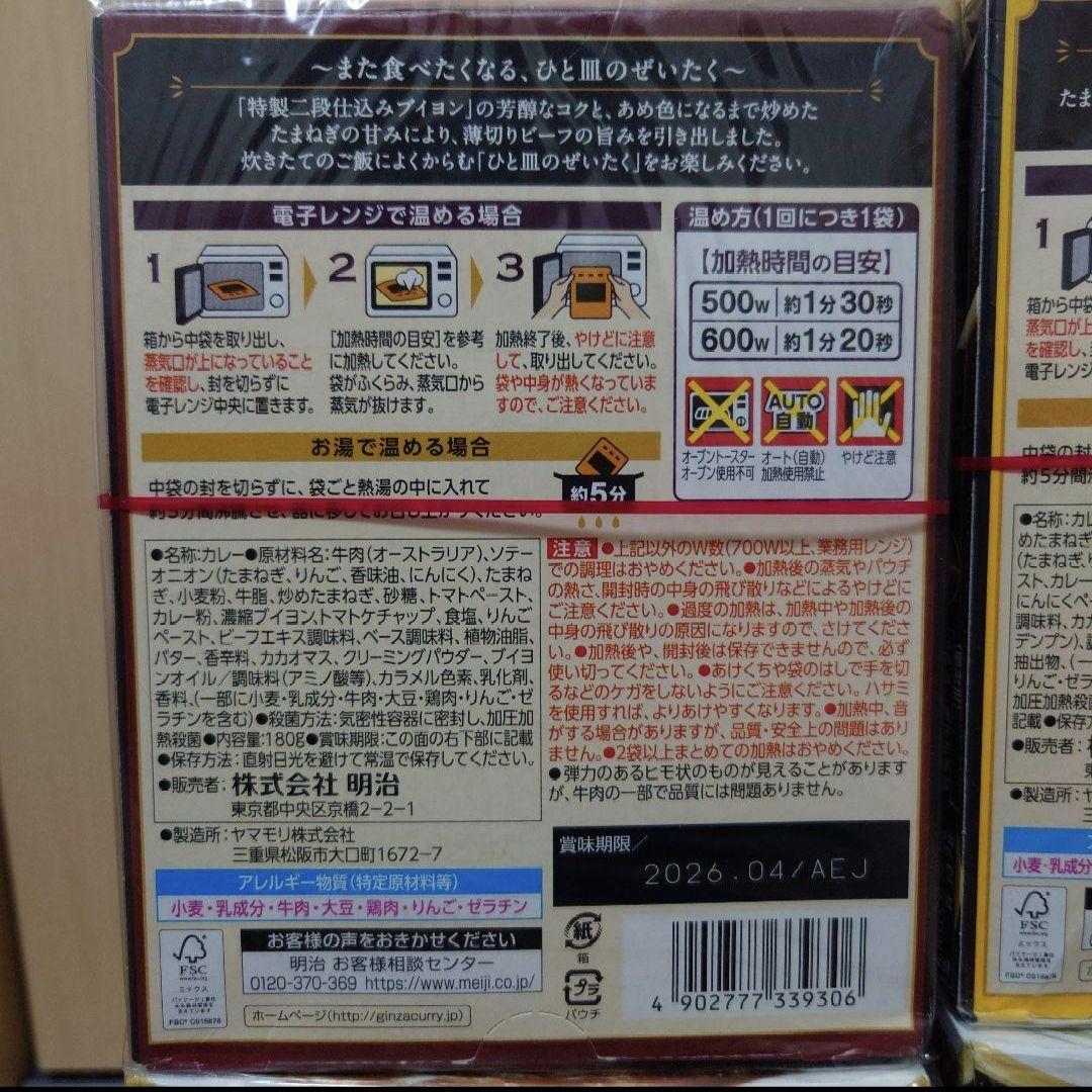 銀座カリー　4種類60個セット