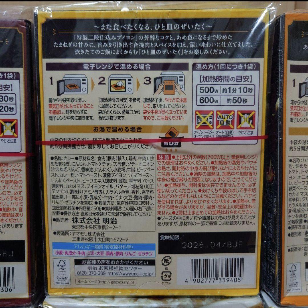 銀座カリー　4種類60個セット