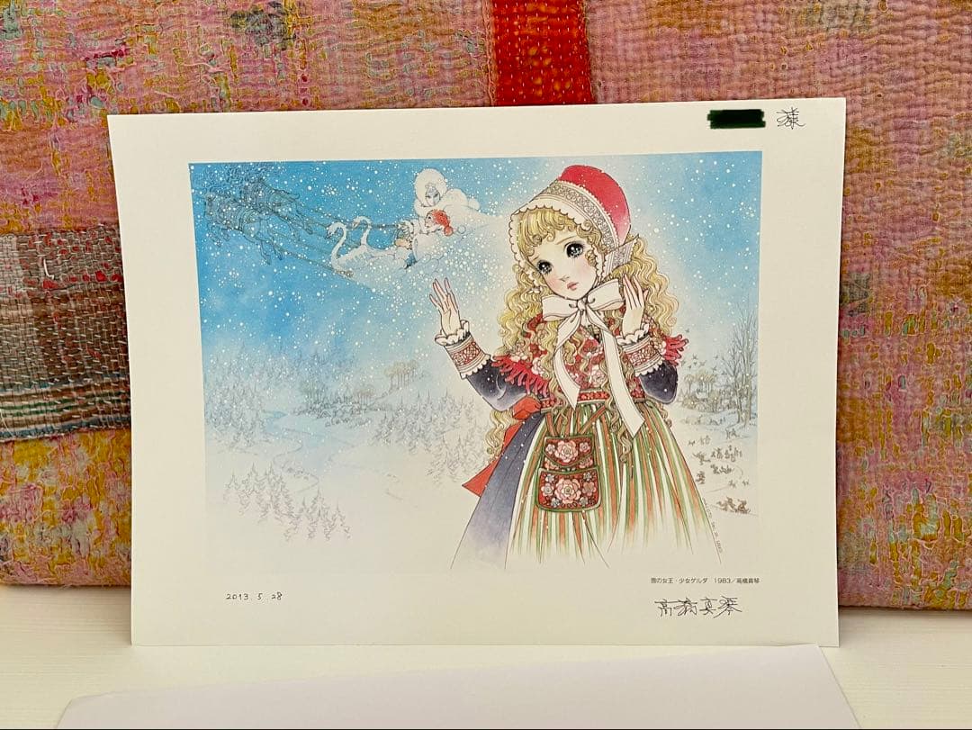 高橋真琴 雪の女王 少女ゲルダ 複製原画 直筆サイン 刻印入り 絵画 レア
