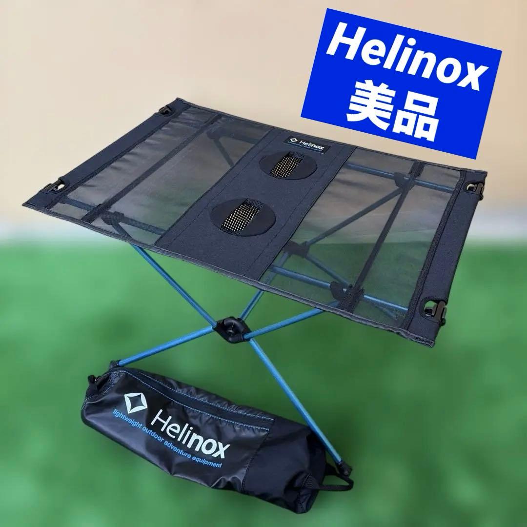 【美品】Helinox テーブル ワン アウトドアテーブル 折りたたみ式