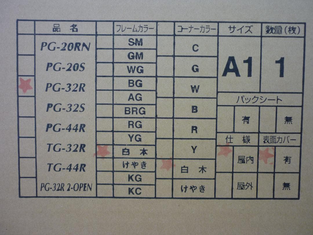 ３枚組 A1 前開アルミフレーム 業務用 未使用新古品 PG-32R 白木 角丸