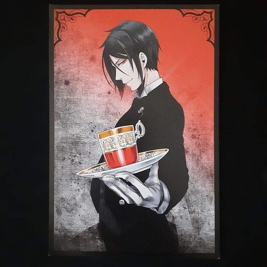 黒執事Gファンタジー連載100回記念その執事、贈答!! 当選品ポストカード