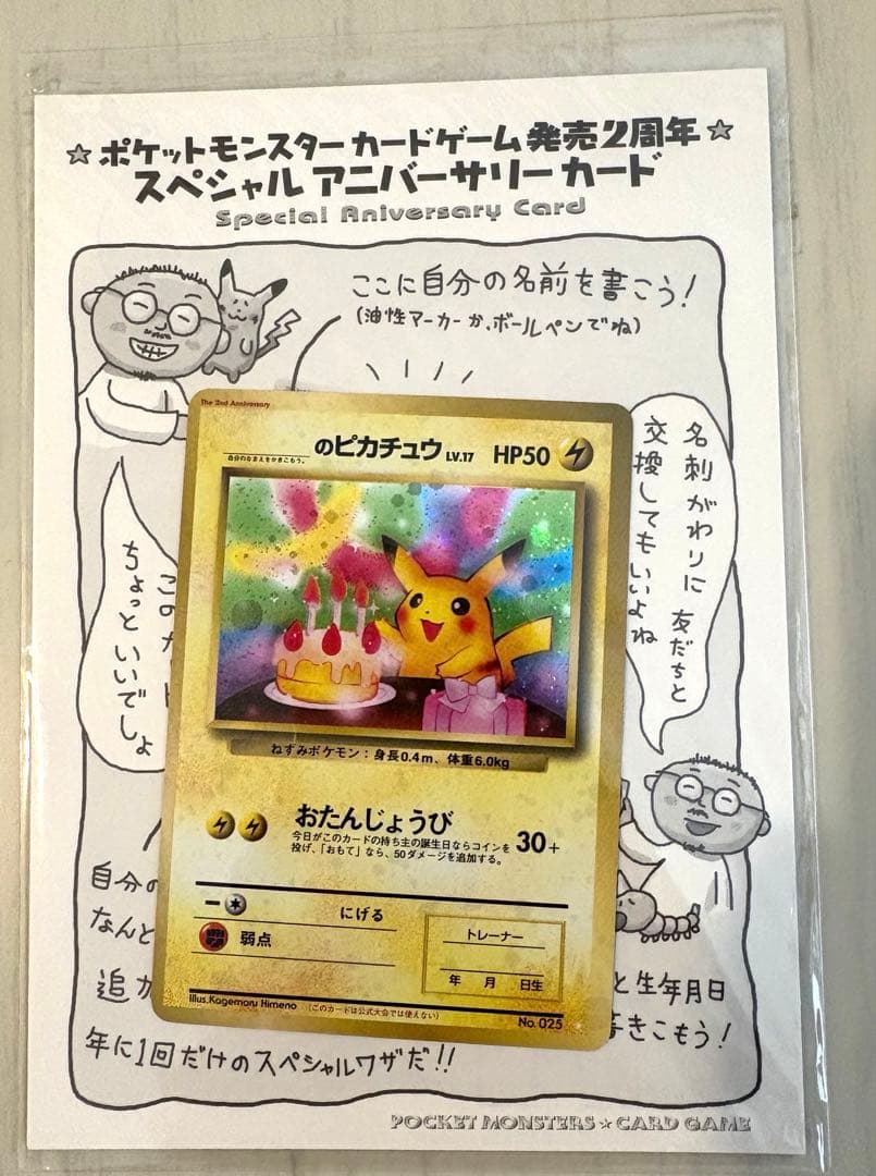 おたんじょうびピカチュウ　旧裏　ポケモンカード　お誕生日　未使用