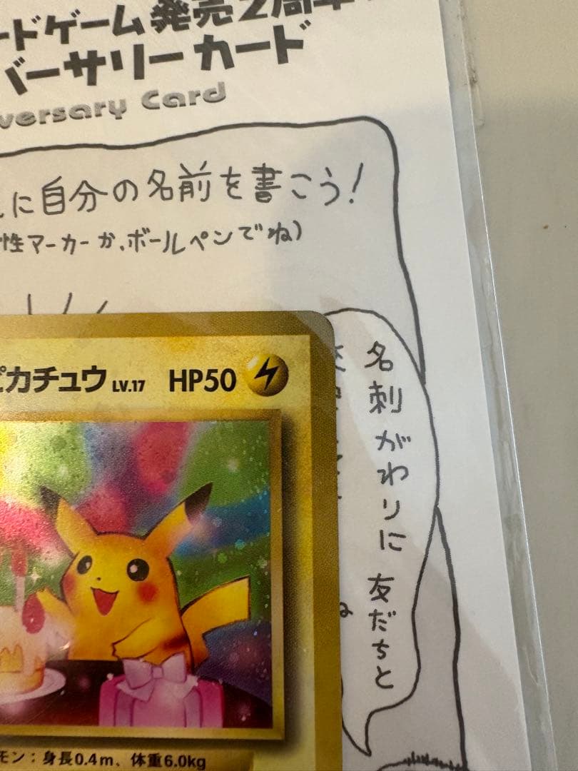 おたんじょうびピカチュウ　旧裏　ポケモンカード　お誕生日　未使用