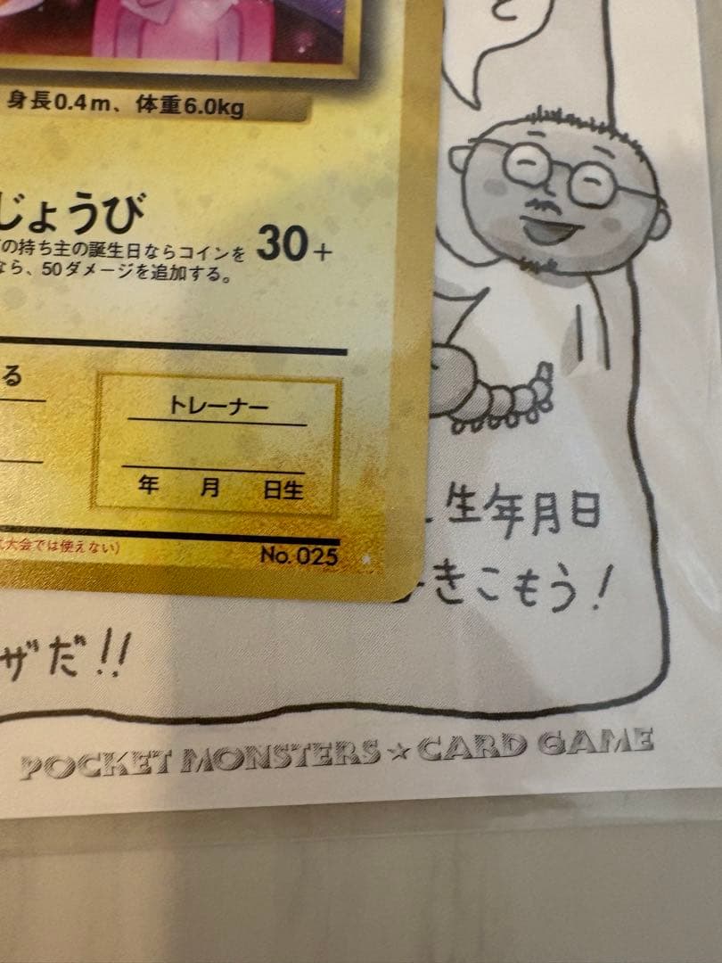 おたんじょうびピカチュウ　旧裏　ポケモンカード　お誕生日　未使用