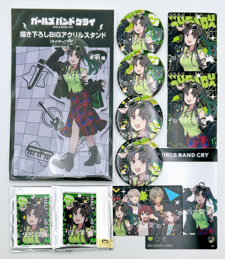 【匿名配送】ガルクラ ガールズバンドクライ ドンキ すばる コンプ アクスタ