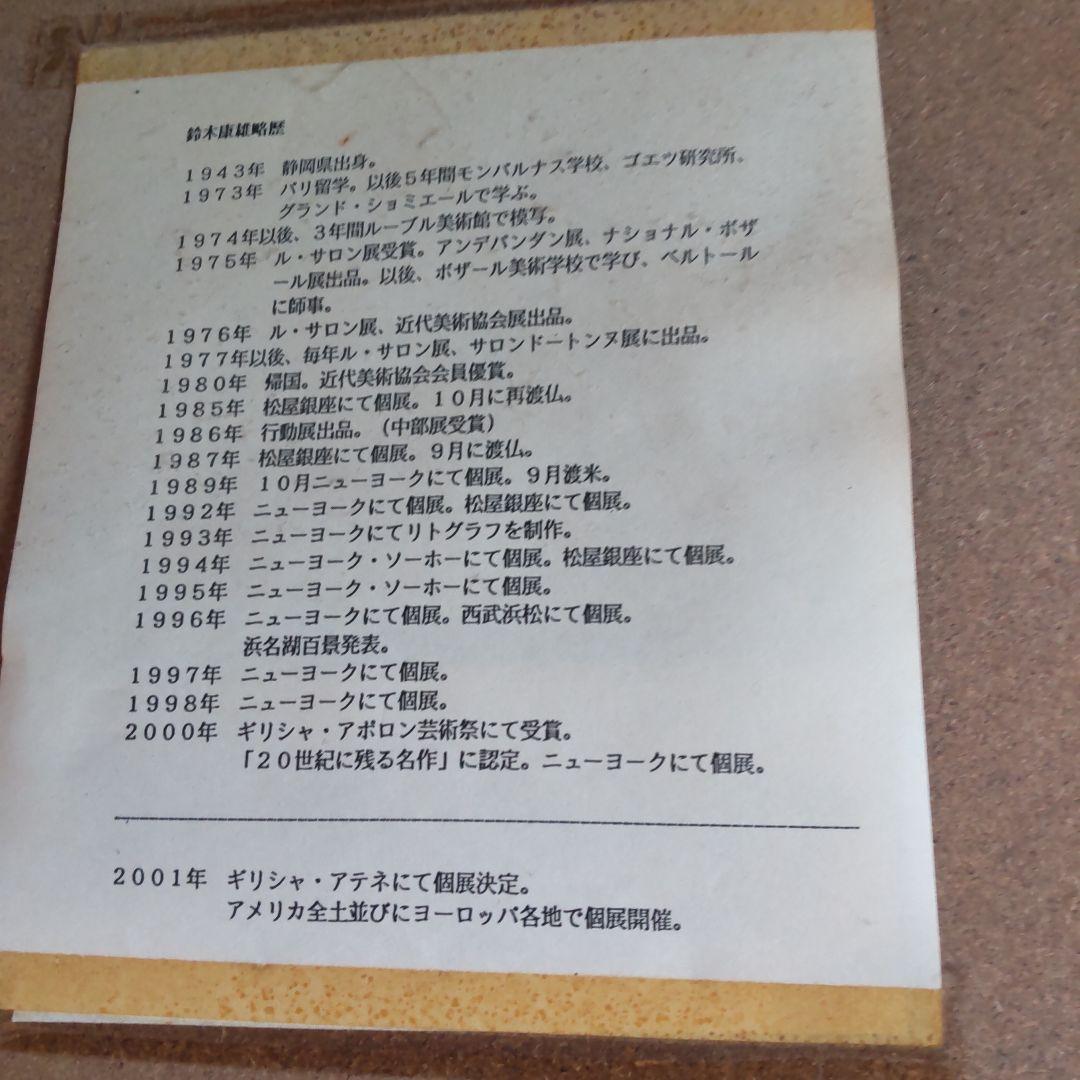 直筆サイン入り鈴木康雄作カルカッソンの村