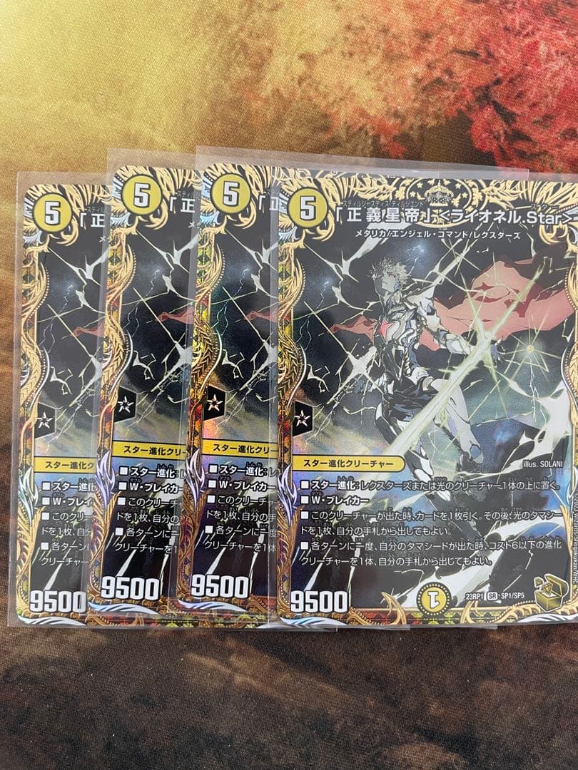 「正義星帝」〈ライオネル.Star〉 金 4枚　シク　シークレット