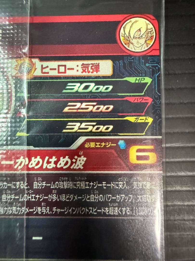 i*i様 孫悟空 ugm4-067 プロモ 未開封 ドラゴンボールヒーローズ カ