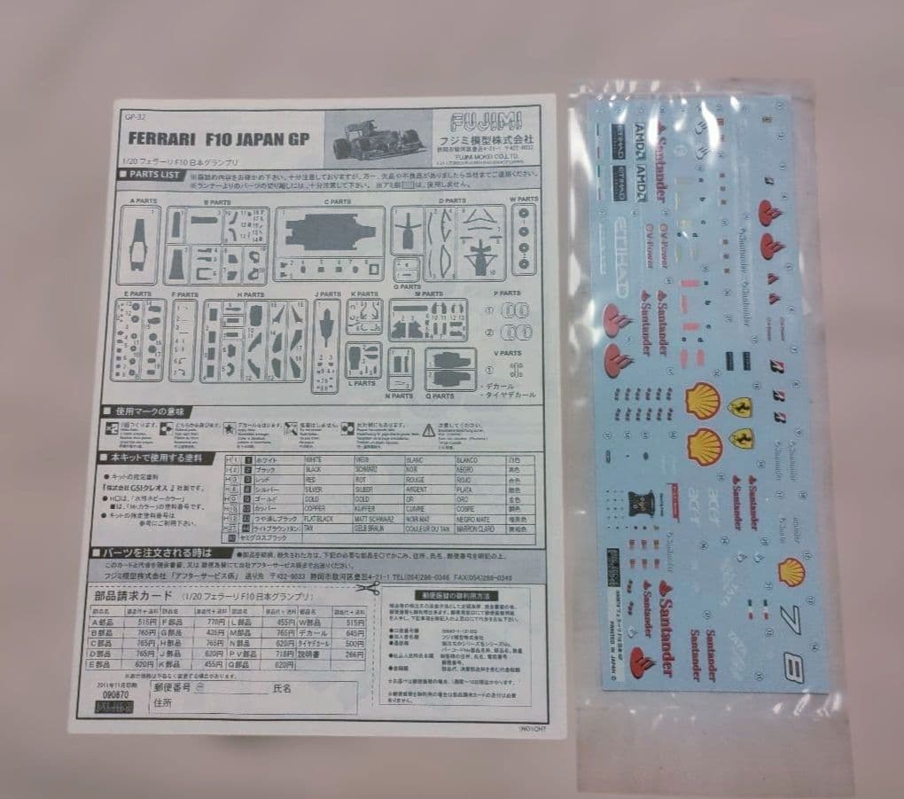 フジミ模型 1/20 フェラーリF10 JapanGP