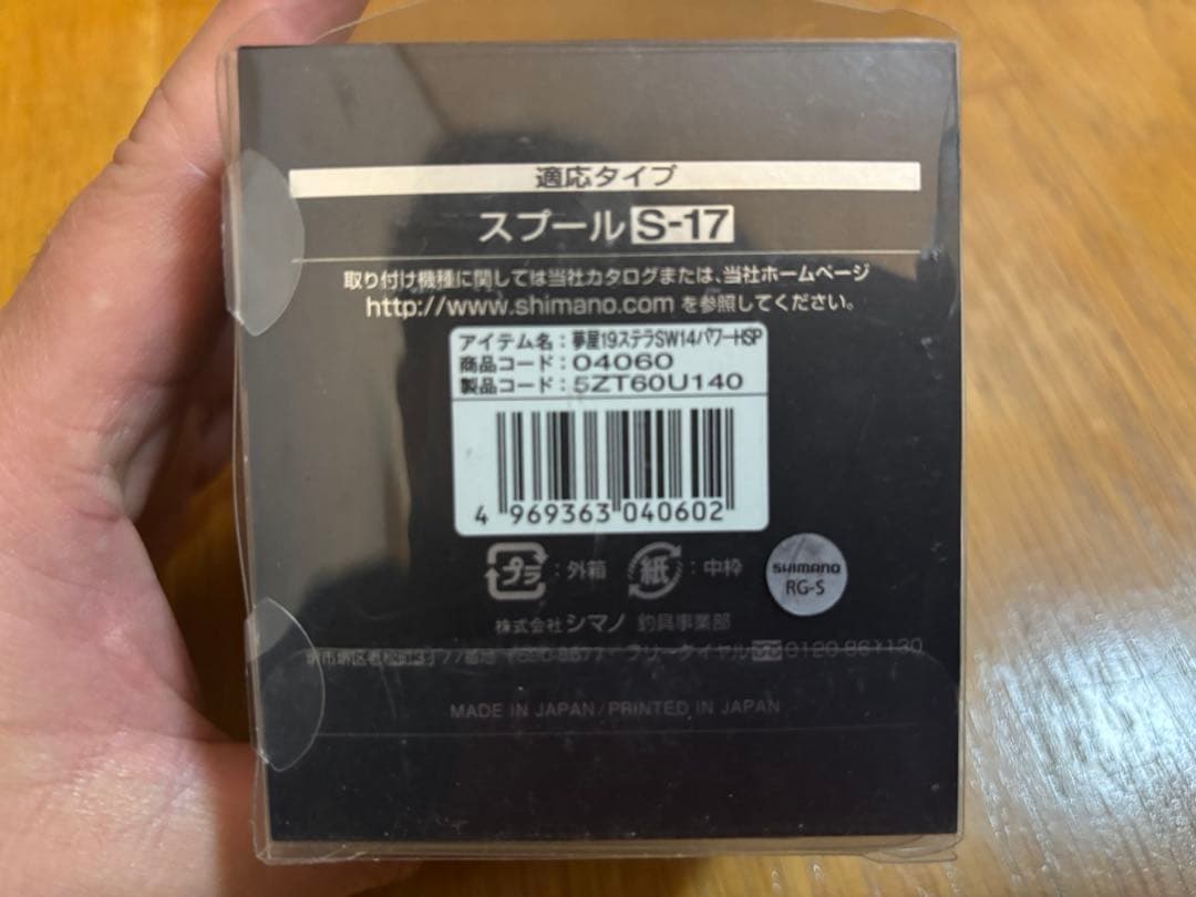 夢屋　ステラSW14000 パワーフッキングスプール