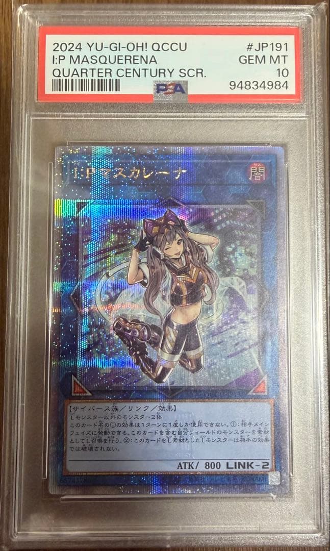 I:P マスカレーナ クォーターセンチュリー　PSA10