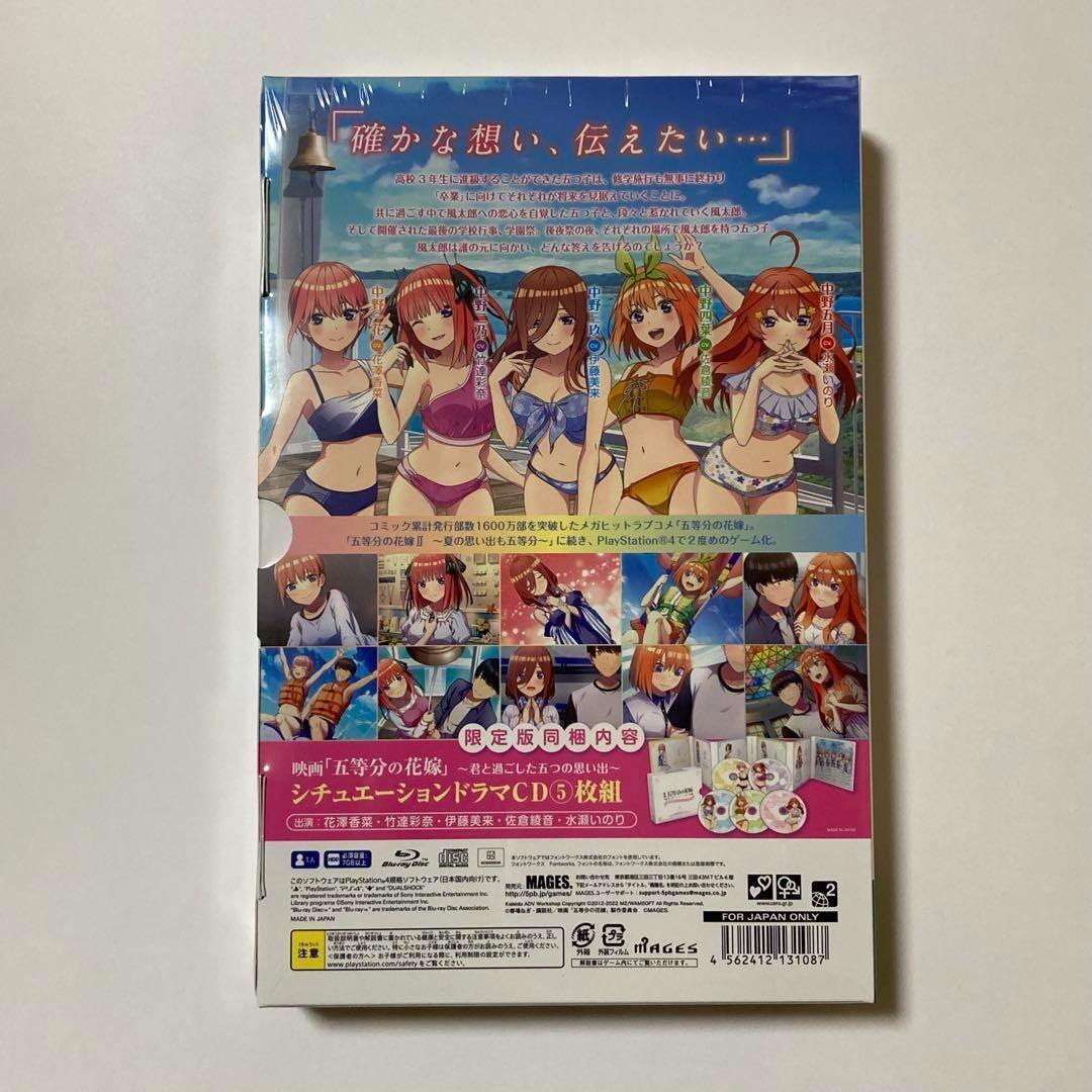【限定セール】 五等分の花嫁 限定版 君と過ごした五つの思い出 ps4 春場ねぎ