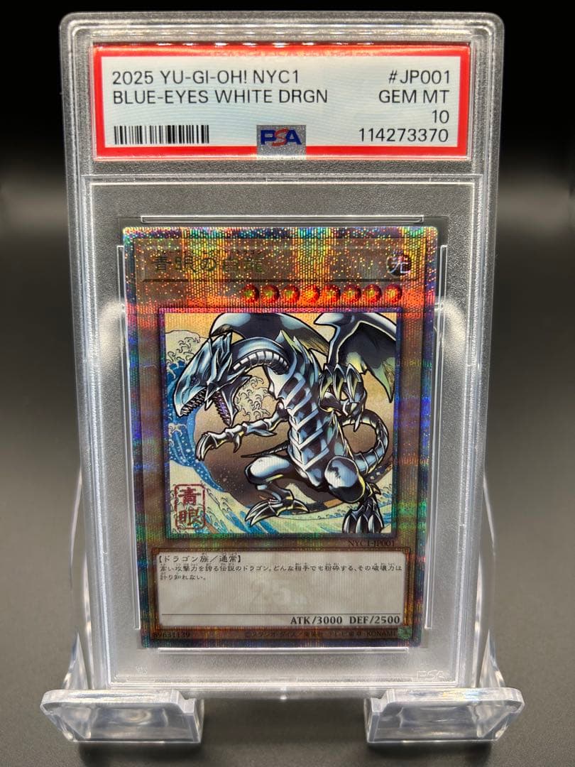 【PSA10】ブルーアイズホワイトドラゴン 浮世絵 青眼の白龍