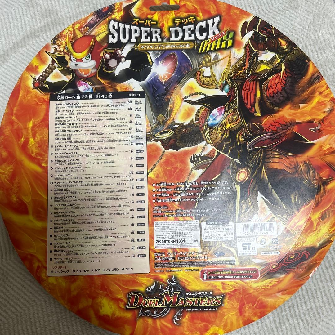 【新品未開封】デュエマ スーパーデッキMAX カツキングと伝説の秘宝