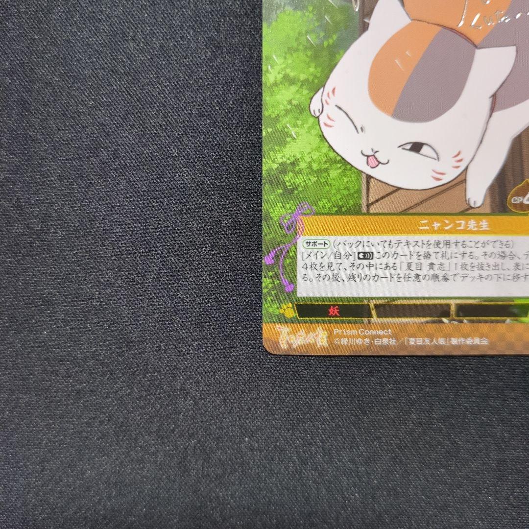 夏目友人帳　プリズムコネクト　銀箔サインカード　ニャンコ先生