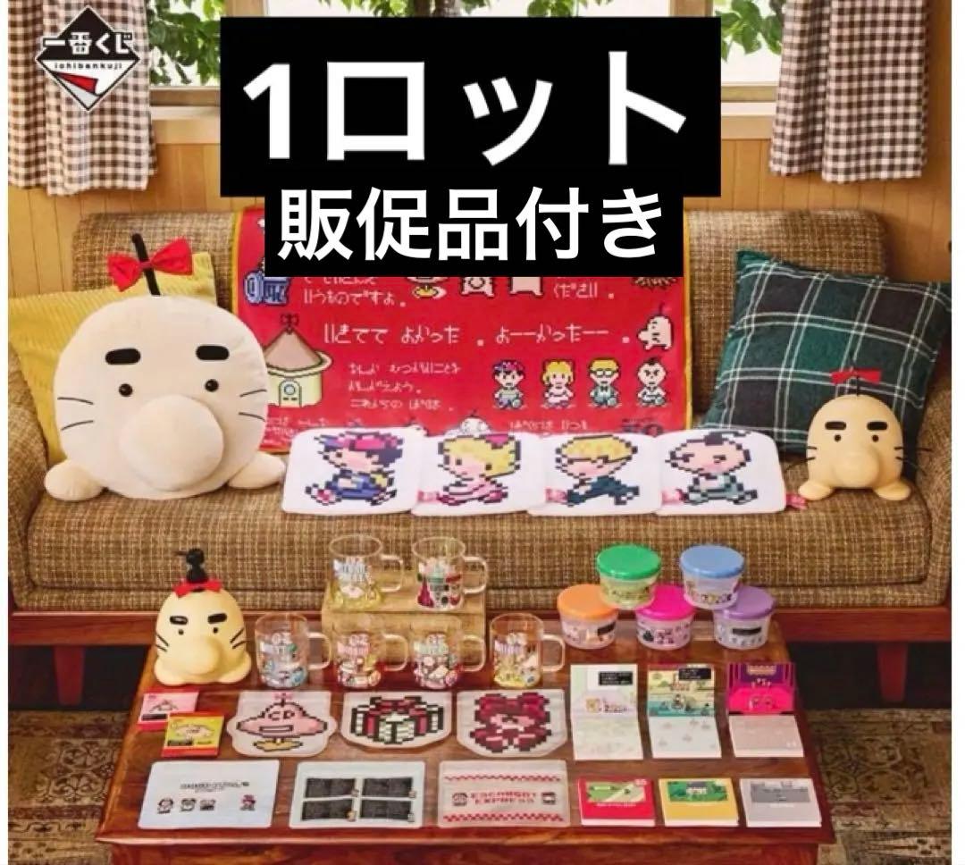1ロット 一番くじ 未開封 MOTHER2 カートン マザー2 販促品/コンプp