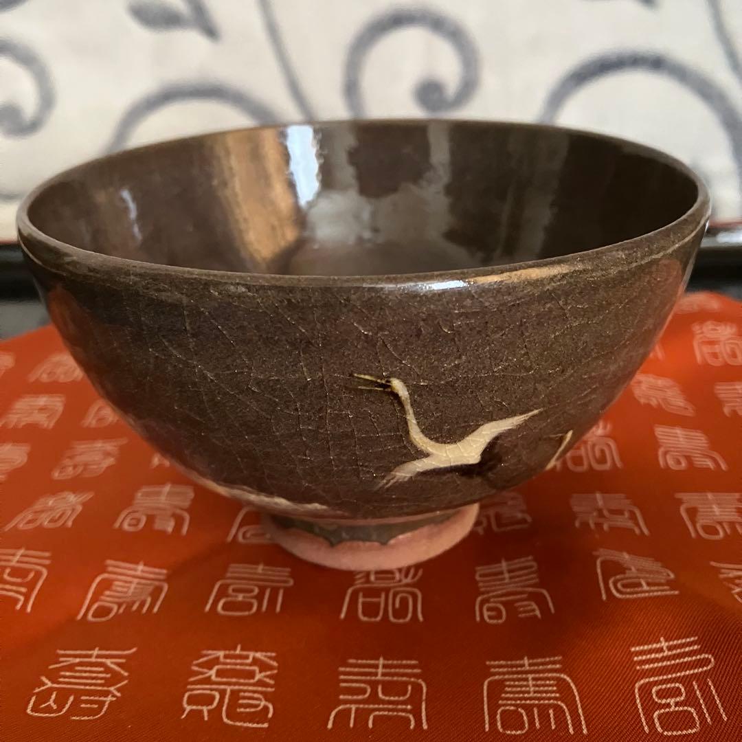 最終お値下げ 十三代 横石臥牛作 現川焼雲鶴文茶碗 共箱