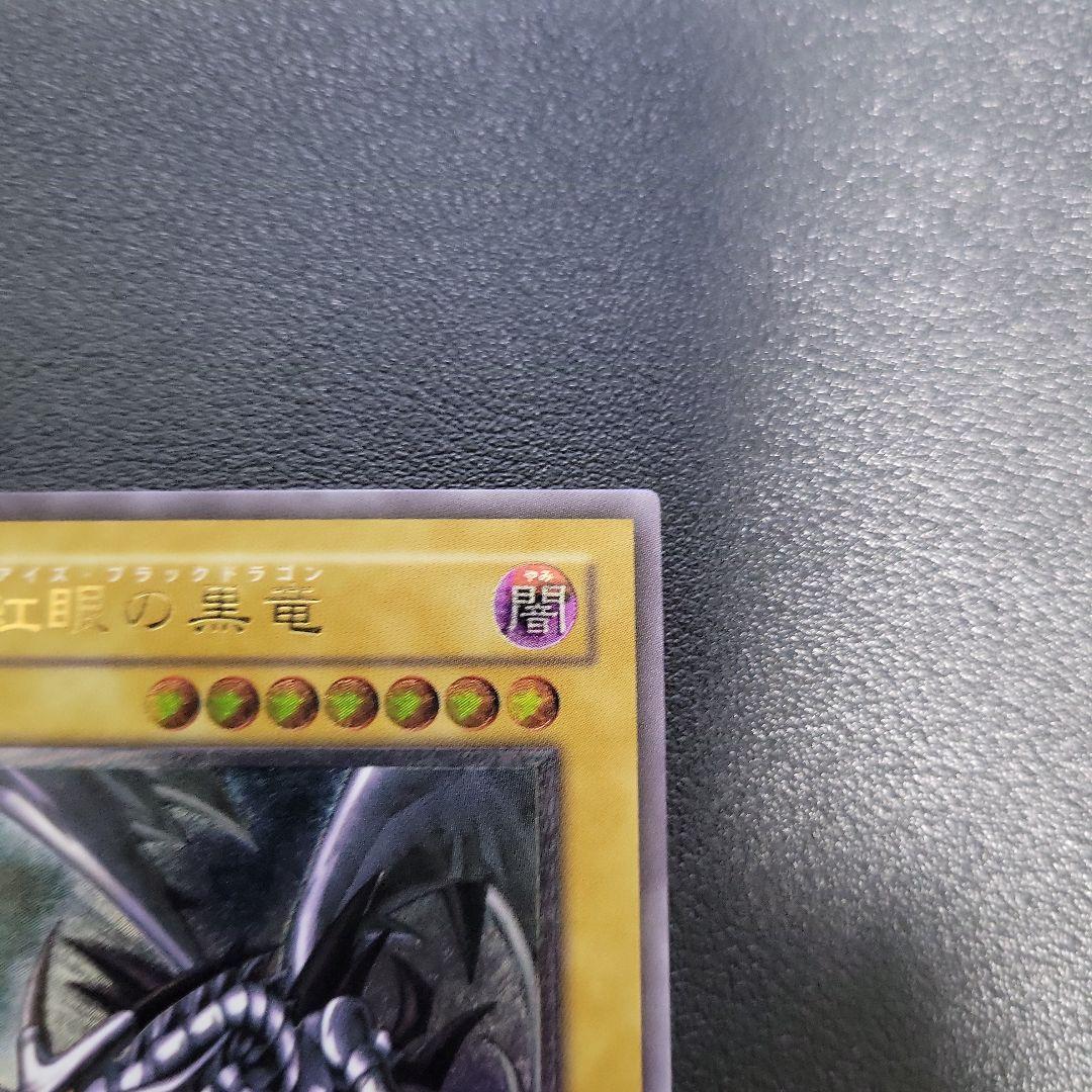 遊戯王　真紅眼の黒竜 レリーフ　アルティメット　301-056