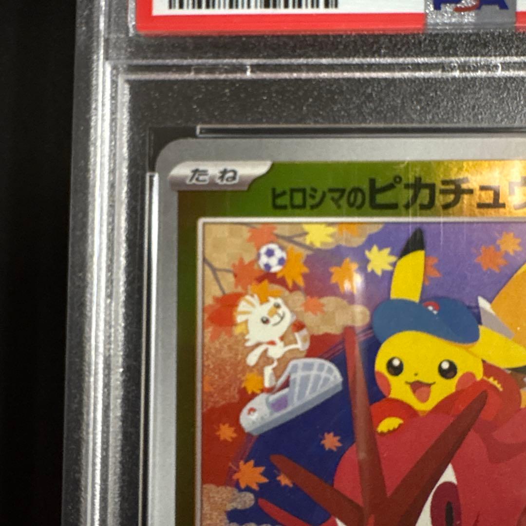 【PSA10】ヒロシマのピカチュウ 261/sv-p スペシャルBOX プロモ