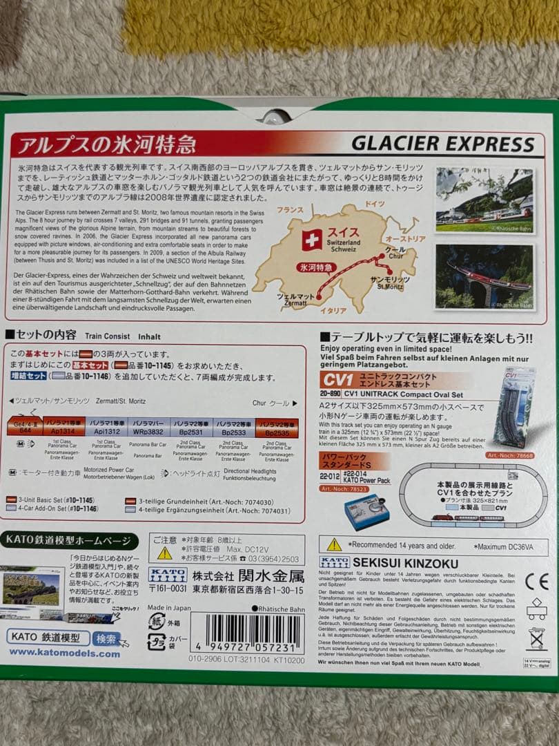 KATO 10-1145 アルプスの氷河特急 基本セット3両
