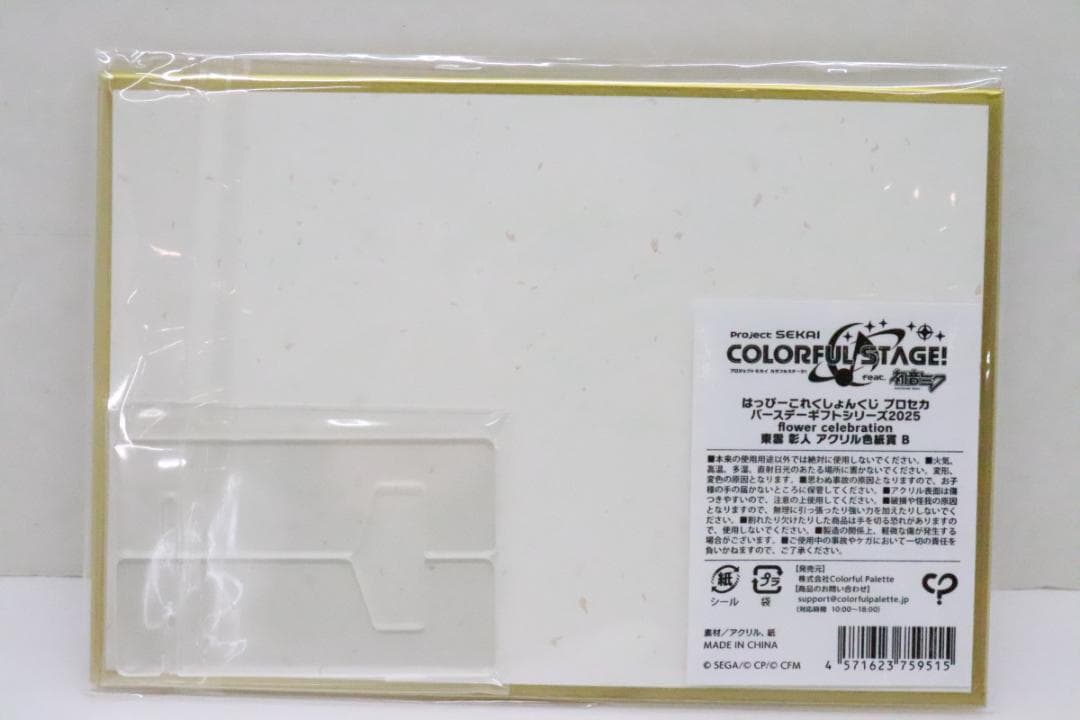 プロセカ 東雲彰人 グッズ まとめ 32-JD0209-15