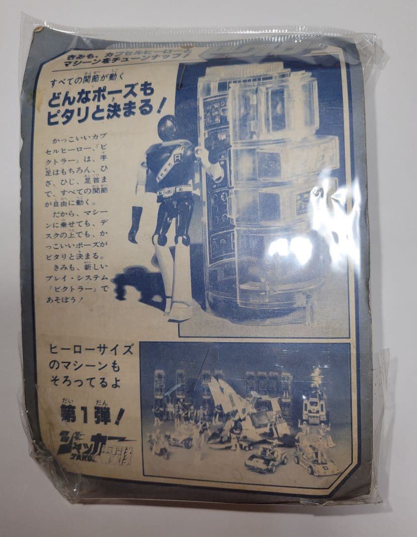 ビクトラー ジャッカー電撃隊 スペードエース ポピー 未開封・未使用品