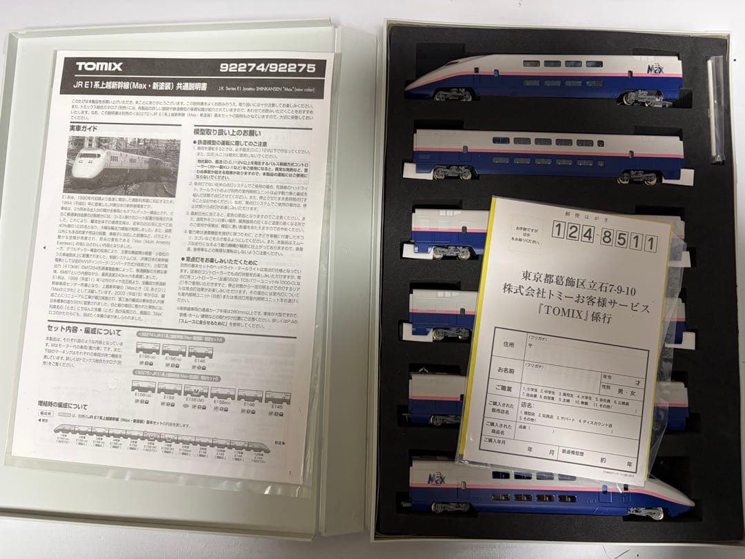 TOMIX JR E1系 上越新幹線 Max 新塗装 基本増結 12両