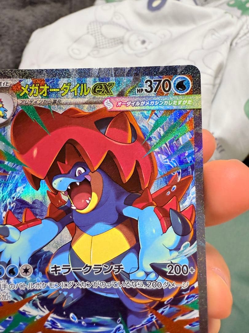 メガオーダイルEX 370HP ポケモンカード