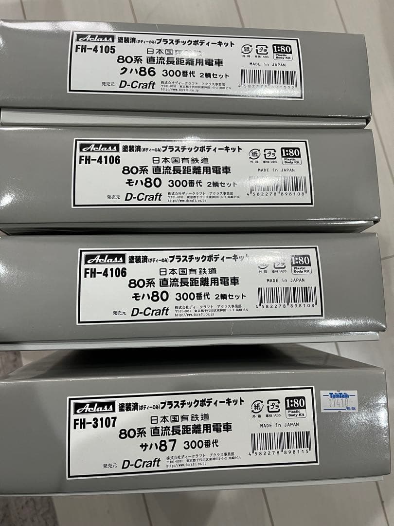 HOアクラス　80系　8両セット