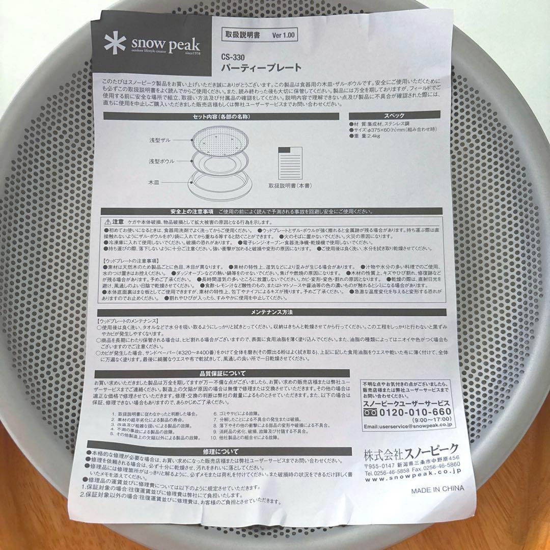 スノーピークパーティープレート