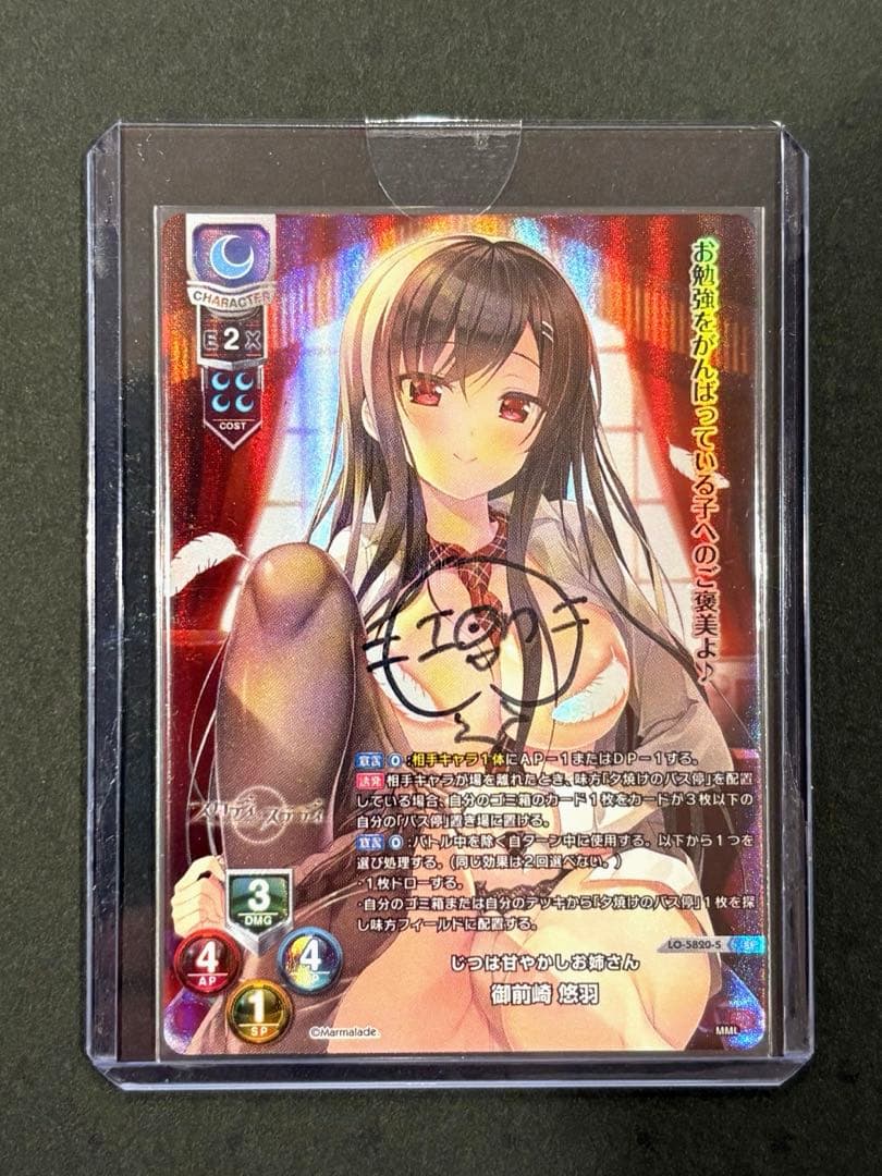 ヤ*ニ様 lycee リセ　ま〜まれぇど　御前崎悠羽　サイン　直筆　sp　cv桃