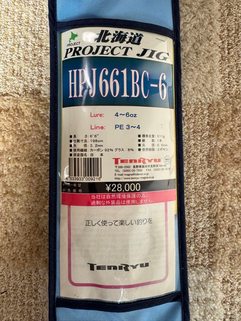 新品未使用　Tenryu HPJ661BC-6 オフショアロッド