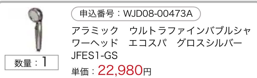 エコスパ★ウルトラファインバブル★シャワーヘッド ★アラミック★グロスシルバー