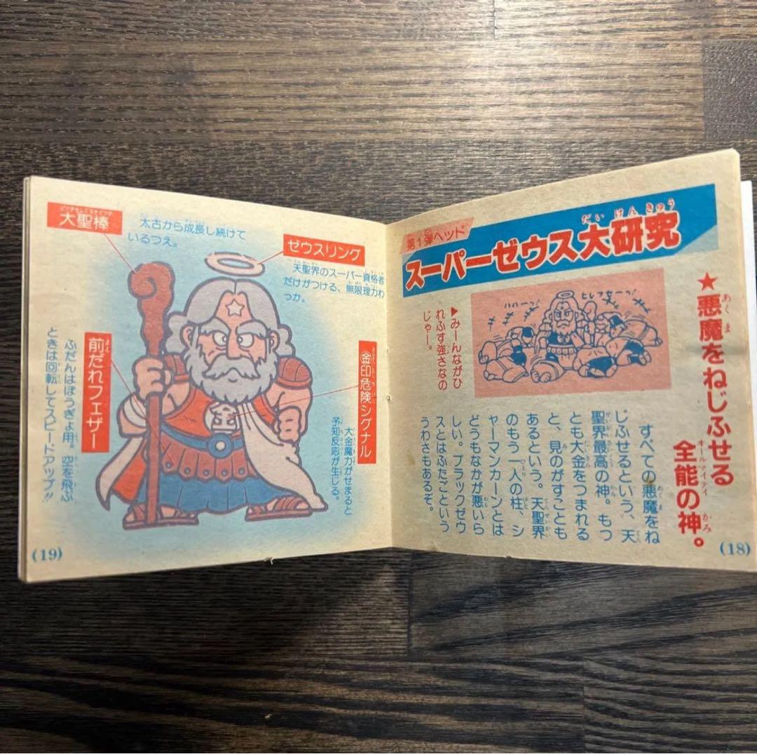 ビックリマン　小三どくせん　悪魔VS天使　ひみつ手帳　美品