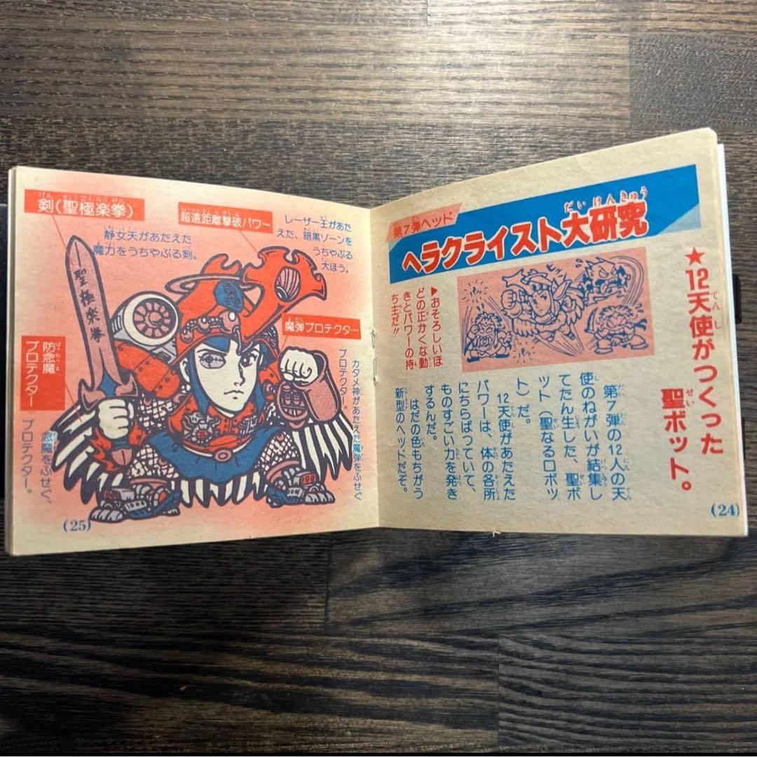 ビックリマン　小三どくせん　悪魔VS天使　ひみつ手帳　美品