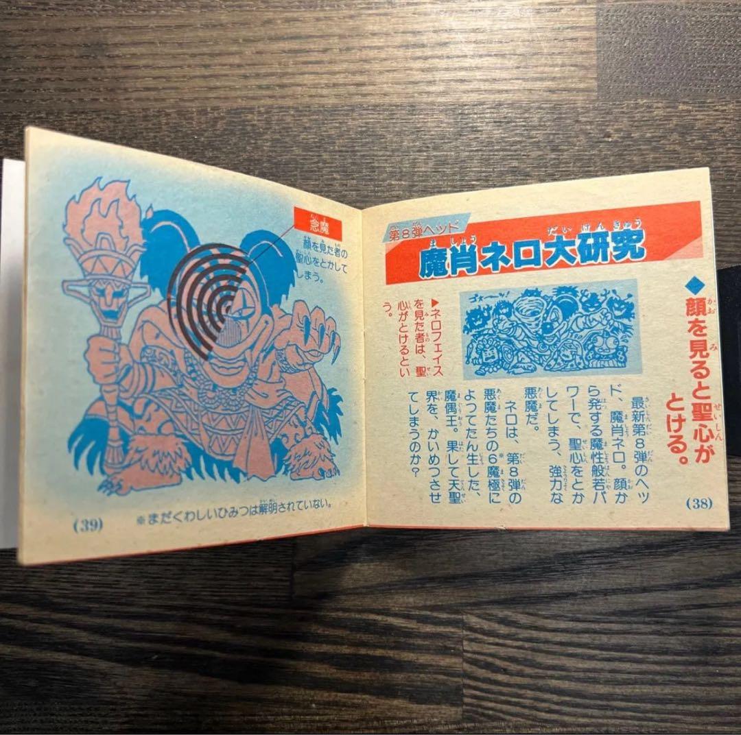 ビックリマン　小三どくせん　悪魔VS天使　ひみつ手帳　美品